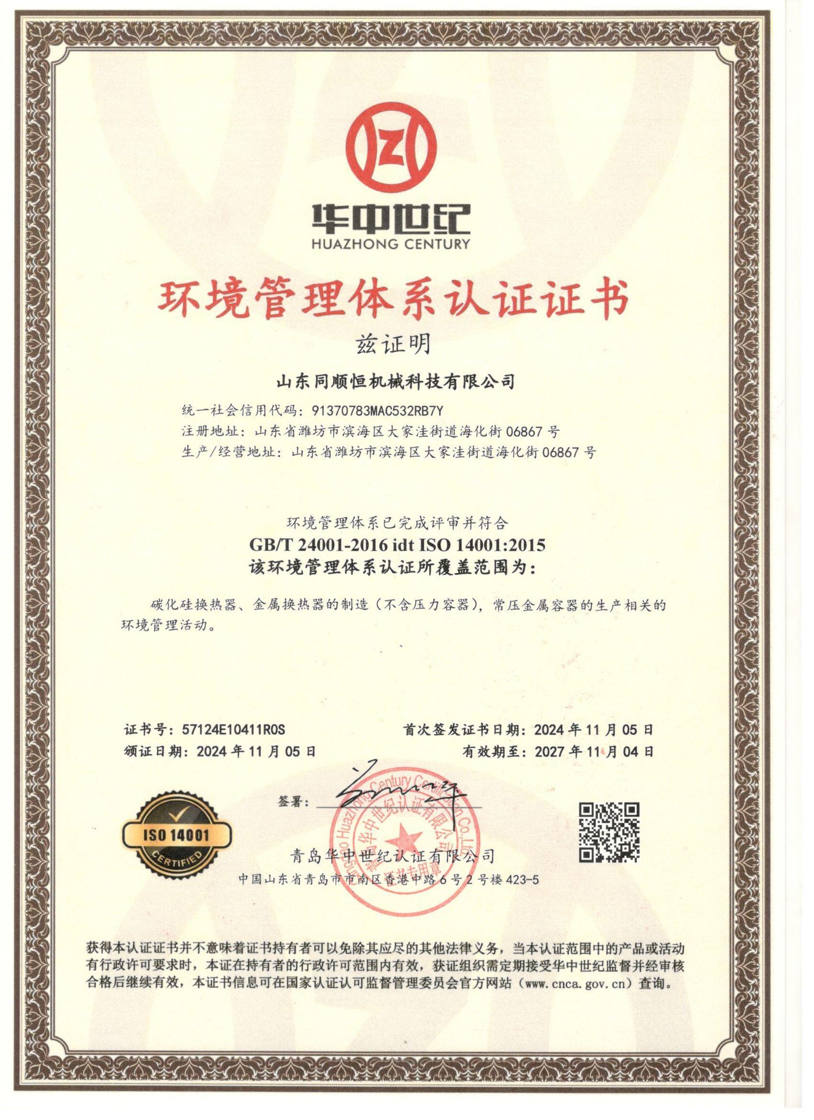 Quality inspection of mechanical seals at Tershion